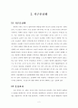 졸업논문-지구온난화에 따른 생태계의 변화 및 대응 방안 5페이지