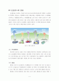 졸업논문-지구온난화에 따른 생태계의 변화 및 대응 방안 7페이지
