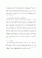 졸업논문-지구온난화에 따른 생태계의 변화 및 대응 방안 8페이지