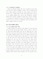 졸업논문-지구온난화에 따른 생태계의 변화 및 대응 방안 9페이지