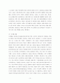 졸업논문-지구온난화에 따른 생태계의 변화 및 대응 방안 15페이지