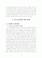 졸업논문-지구온난화에 따른 생태계의 변화 및 대응 방안 21페이지