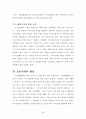 졸업논문-지구온난화에 따른 생태계의 변화 및 대응 방안 28페이지