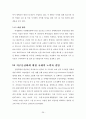 졸업논문-지구온난화에 따른 생태계의 변화 및 대응 방안 32페이지