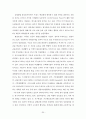 졸업논문-지구온난화에 따른 생태계의 변화 및 대응 방안 33페이지
