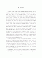 졸업논문-지구온난화에 따른 생태계의 변화 및 대응 방안 35페이지