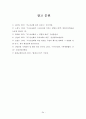 졸업논문-지구온난화에 따른 생태계의 변화 및 대응 방안 37페이지