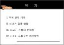쇠고기 한우 및 수입, 유통구조 2페이지