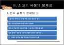 쇠고기 한우 및 수입, 유통구조 10페이지