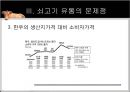 쇠고기 한우 및 수입, 유통구조 12페이지