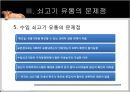 쇠고기 한우 및 수입, 유통구조 14페이지