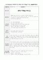 [유아과학교육] 세계여러나라 주제의 세계 여행을 떠나요, 일일활동계획안 1페이지
