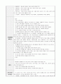 [유아과학교육] 세계여러나라 주제의 세계 여행을 떠나요, 일일활동계획안 2페이지