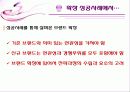 브랜드 확장 전략, 성공 실패 사례 26페이지