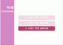 브랜드 확장 전략, 성공 실패 사례 27페이지