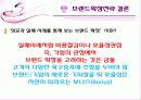 브랜드 확장 전략, 성공 실패 사례 33페이지
