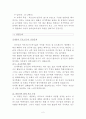 여학생 상담 사례(초등(6학년)) - 친구과 말도 하기 싫어요 2페이지