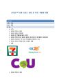 PB 시장 현황 상품 브랜드 조사, 유형, 매출, 특징, 문제점, 개선점 1페이지