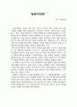 [한학기 동안의 독서보고서] “살았더라면 ” _ 티에리코엔 & “왜 나는 너를 사랑하는가”_ 알랭 드 보통 &   3페이지