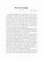 [한학기 동안의 독서보고서] “살았더라면 ” _ 티에리코엔 & “왜 나는 너를 사랑하는가”_ 알랭 드 보통 &   6페이지