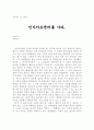 [현대사회와 사진-사진전 감상문] 인사아트센터를 가다. 1페이지