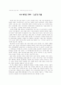 [사회문제의 발견] TV프로그램에서 나타난 사회문제와 해결방안 - SOS : 유학파 아들의 패륜 & 2580 : 노만의 가출 & ‘새끼발가락’만도 못하다? & PD수첩 : 아동 성범죄 & 뉴스추적 : 누가 내 아들을 죽였나? 3페이지