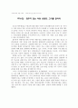 [사회문제의 발견] TV프로그램에서 나타난 사회문제와 해결방안 - SOS : 유학파 아들의 패륜 & 2580 : 노만의 가출 & ‘새끼발가락’만도 못하다? & PD수첩 : 아동 성범죄 & 뉴스추적 : 누가 내 아들을 죽였나? 5페이지