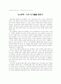 [사회문제의 발견] TV프로그램에서 나타난 사회문제와 해결방안 - SOS : 유학파 아들의 패륜 & 2580 : 노만의 가출 & ‘새끼발가락’만도 못하다? & PD수첩 : 아동 성범죄 & 뉴스추적 : 누가 내 아들을 죽였나? 6페이지