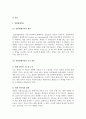 (A+ 레포트) 일반체계이론과 생태체계이론을 비교 설명. 2페이지
