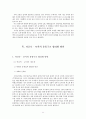 귀금속 유통구조 분석 및 개선 방안에 관한 연구 12페이지