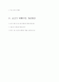 쇠고기(한우, 수입) 유통구조 2페이지