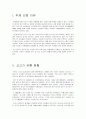 쇠고기(한우, 수입) 유통구조 3페이지