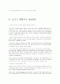 쇠고기(한우, 수입) 유통구조 10페이지