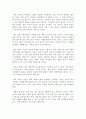 백만 불짜리 열정 독후감 서평 요약 줄거리 이채욱!!!! 2페이지
