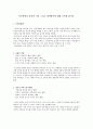 아동학대의 종류와 이유 그리고 대책방안에 대해 토론해 봅시다 1페이지