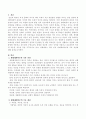 생태체계이론의 주요개념 - 생태체계이론의 기본 가정, 주요개념, 상호교류 2페이지