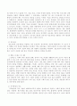 생태체계이론의 주요개념 - 생태체계이론의 기본 가정, 주요개념, 상호교류 3페이지