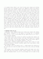 생태체계이론의 주요개념 - 생태체계이론의 기본 가정, 주요개념, 상호교류 4페이지