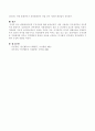 생태체계이론의 주요개념 - 생태체계이론의 기본 가정, 주요개념, 상호교류 5페이지