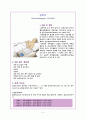 심전도 레포트 (Heart Anatomy & EKG report) 4페이지