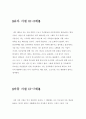 [심리학 개론] 개인생애사 4페이지
