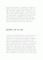 [심리학 개론] 개인생애사 5페이지