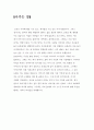 [심리학 개론] 개인생애사 9페이지