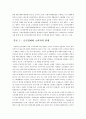 글로벌화와 소비자 2페이지