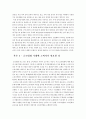 글로벌화와 소비자 3페이지