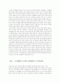 글로벌화와 소비자 4페이지