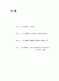글로벌화와 소비자 8페이지