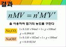 산과 염기의 적정.ppt 23페이지