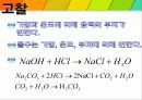산과 염기의 적정.ppt 24페이지