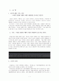 [행정조사 방법론] 쓰레기 종량제 2페이지